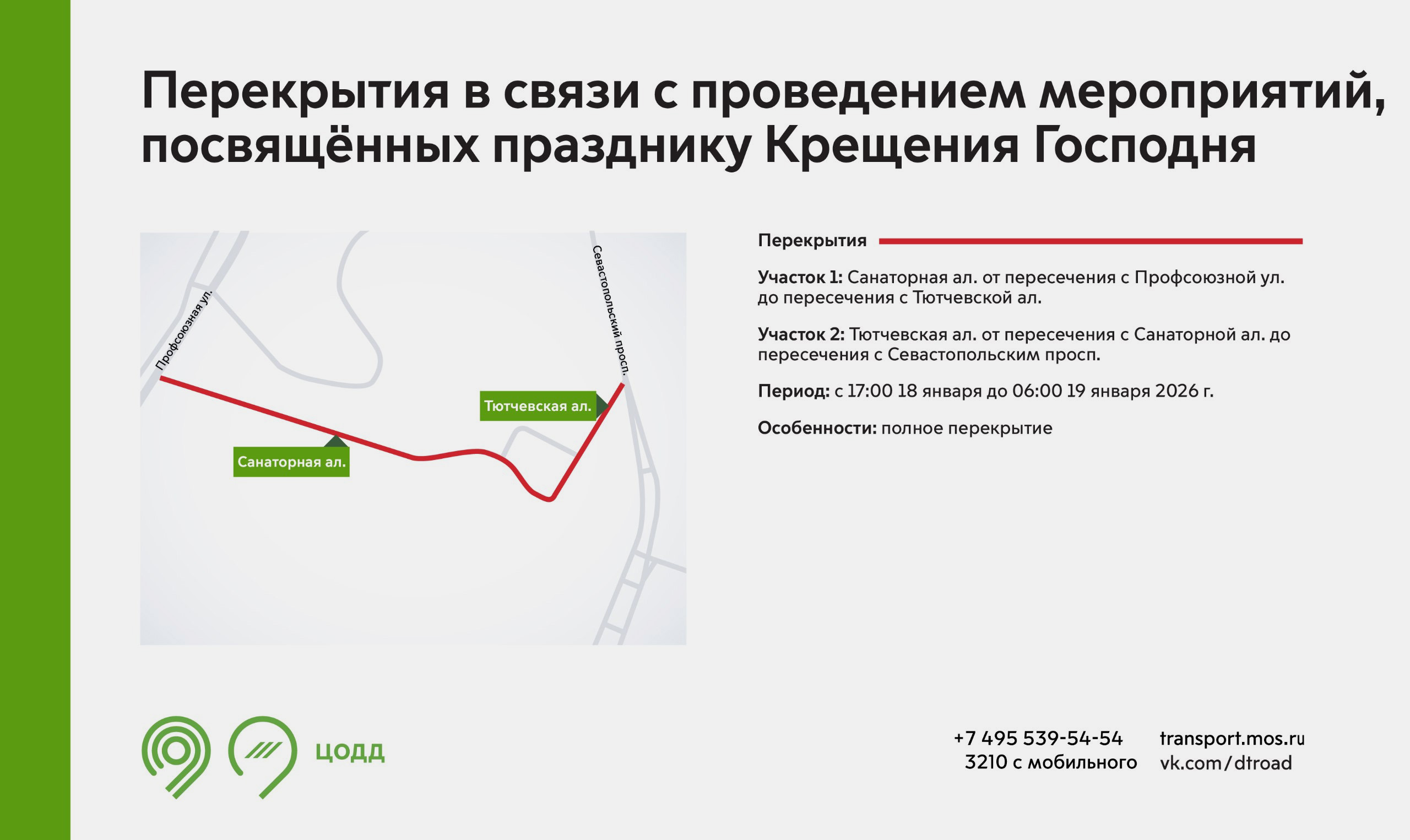 Фото: Департамент транспорта Москвы