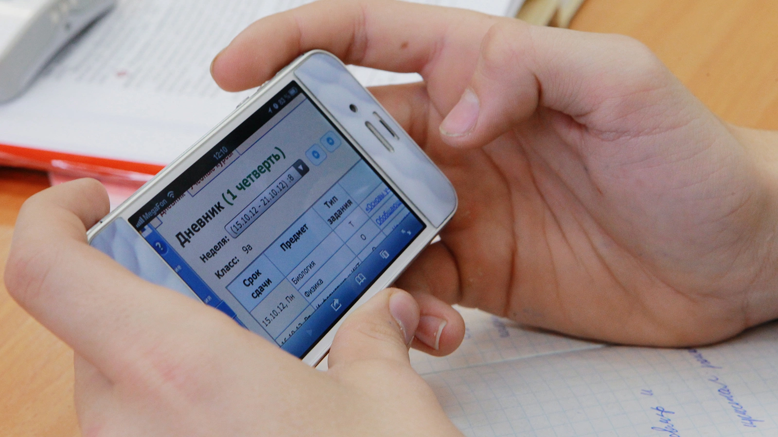 Электронный дневник