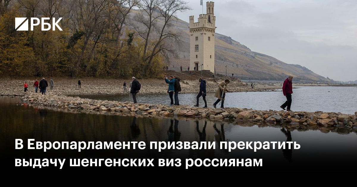 В Европарламенте призвали прекратить выдачу шенгенских виз россиянам