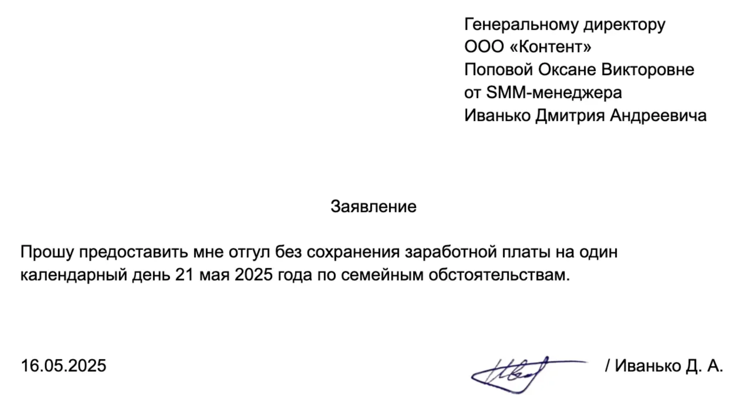 Образец заявления на отгул по семейным обстоятельствам