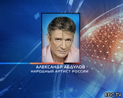 Скончался Александр Абдулов