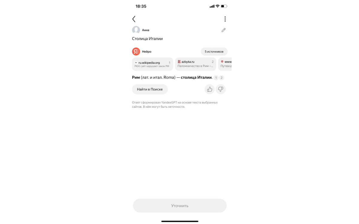 &laquo;Нейро&raquo; в мобильной версии