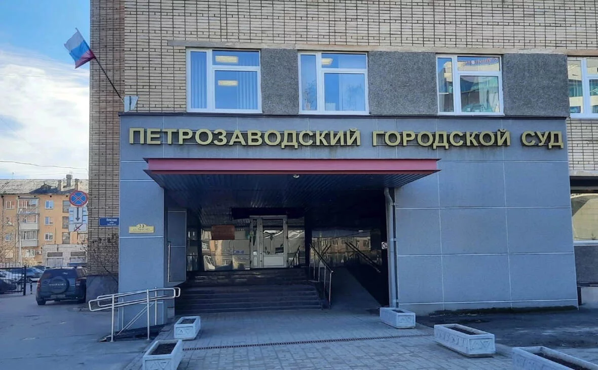 Петрозаводский городской суд / vk.com