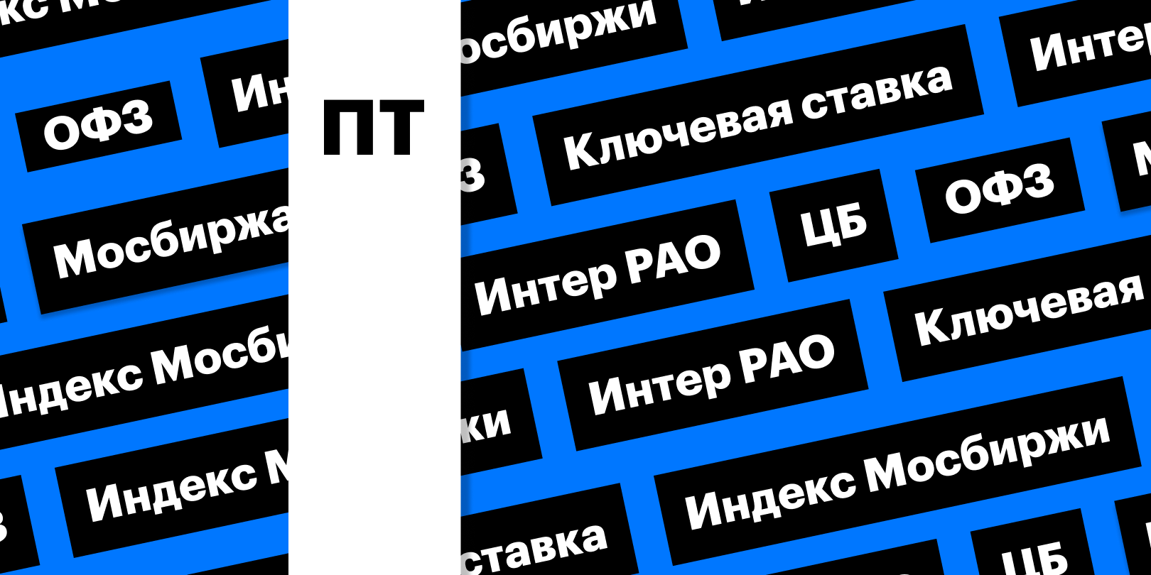 Фото: «РБК Инвестиции»