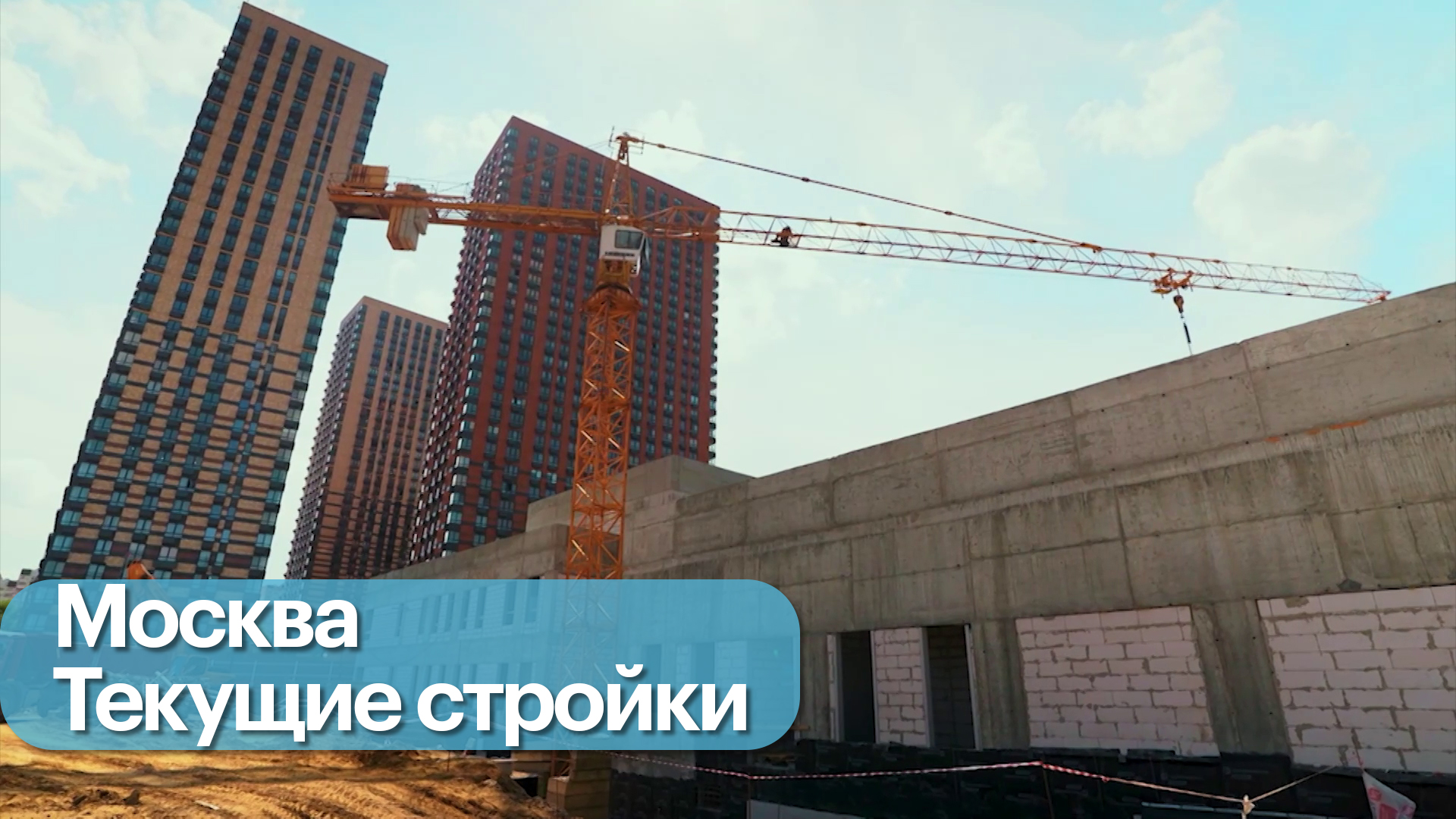 Город для горожан: что строят в Москве прямо сейчас