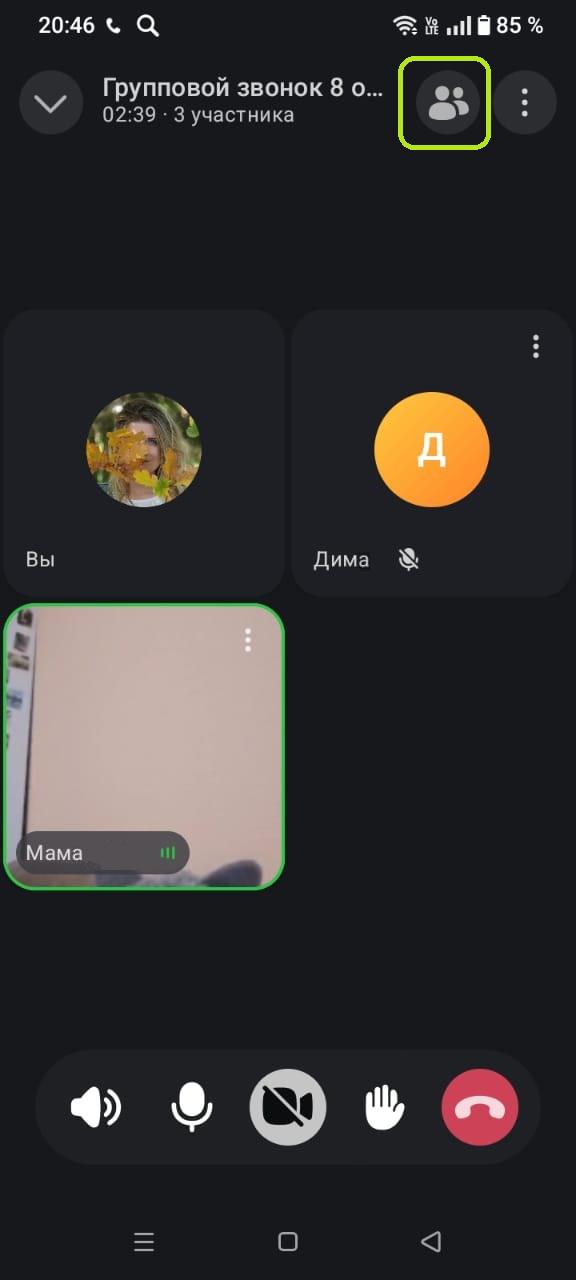 Как поменять настройки группового видеозвонка в MAX