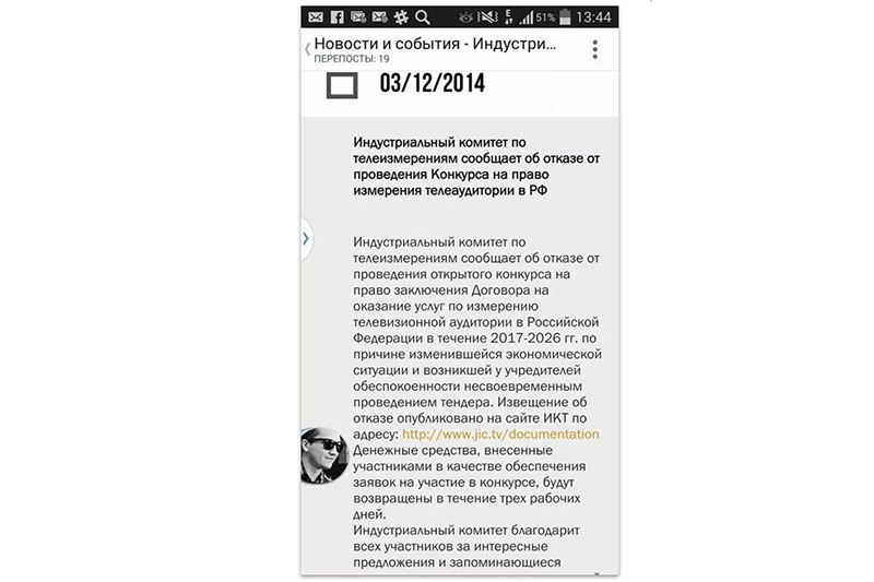 Скриншот сообщения об отмене тендера с сайта  партнерства «Индустриальный комитет по телеизмерениям» (ИКТ).