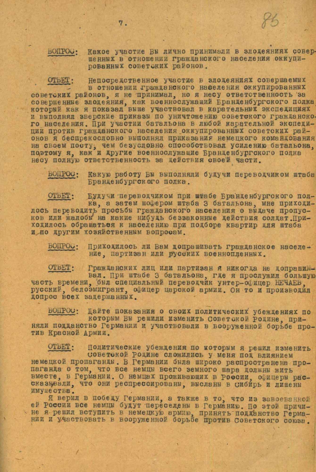 Протокол допроса ефрейтора Г. Коха. 1&ndash;2 июня 1944 г.