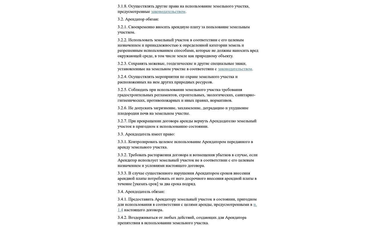 Как составить и зарегистрировать договор аренды земельного участка