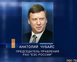 А.Чубайс: Соглашение Газпрома и СУЭКа о создании СП - большая ошибка