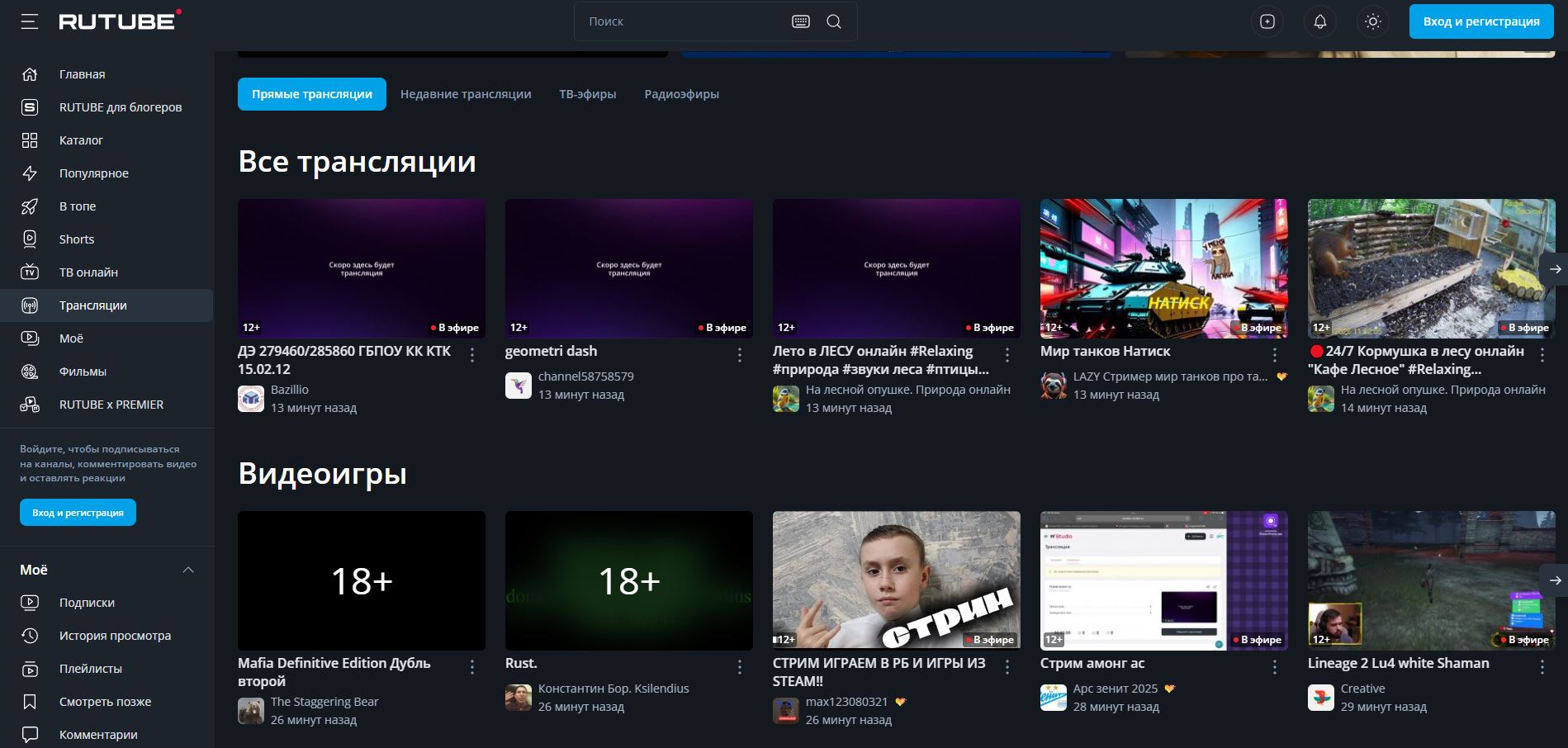 Интерфейс трансляций Rutube