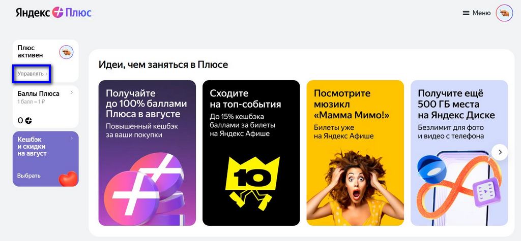 Как отключить подписку «Яндекс Плюс» через приложение «Яндекс Музыка»