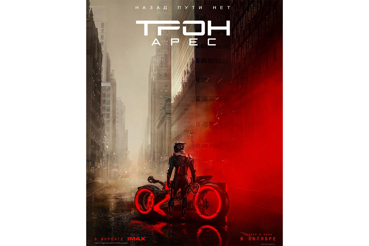 Постер фильма «Трон: Арес»