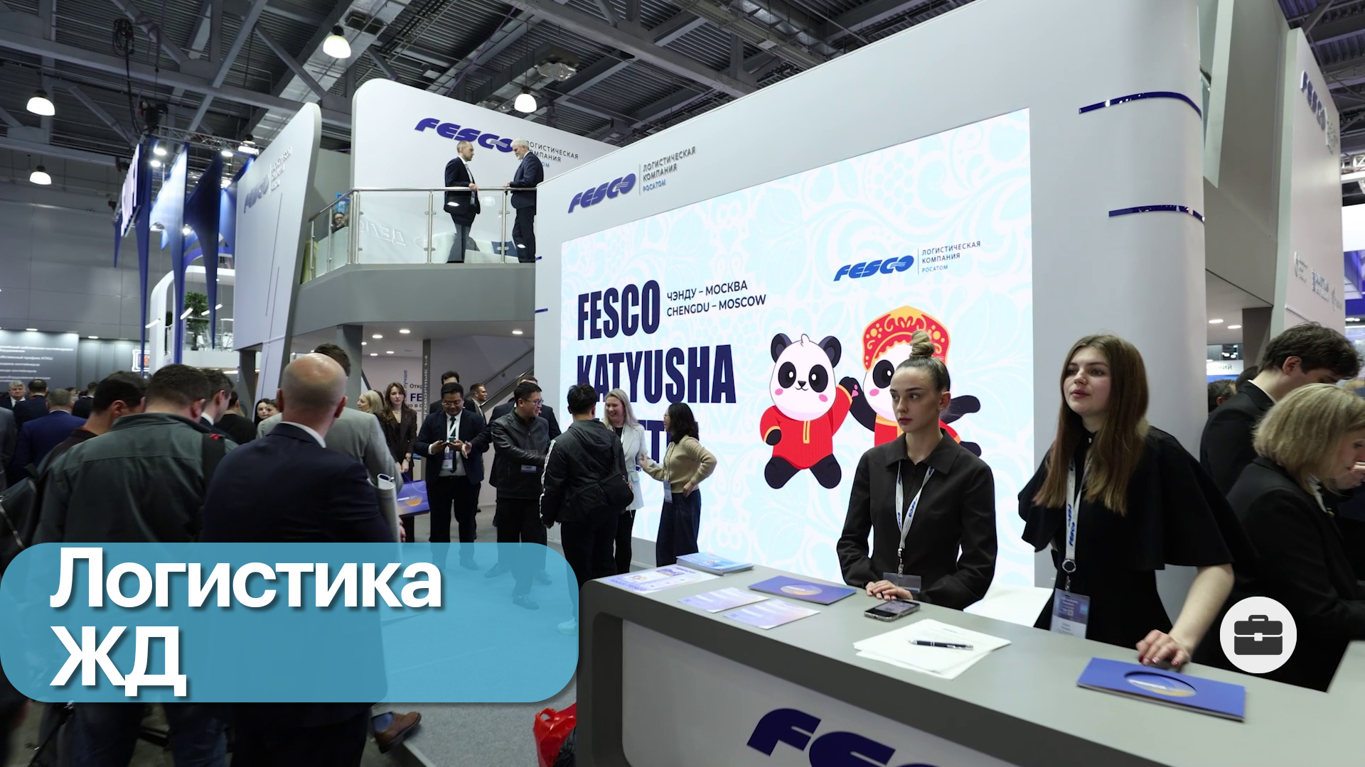 Москва — Чэнду: новый железнодорожный сервис