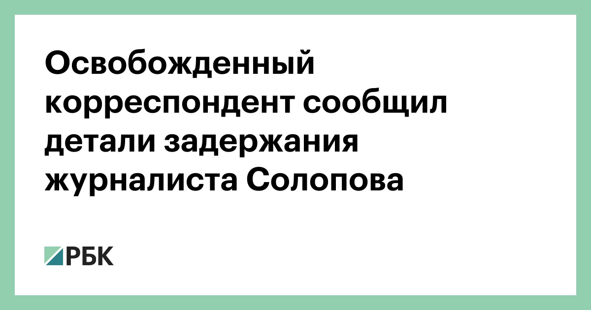 Сообщить журналистам информацию