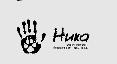 Фонд «Ника»