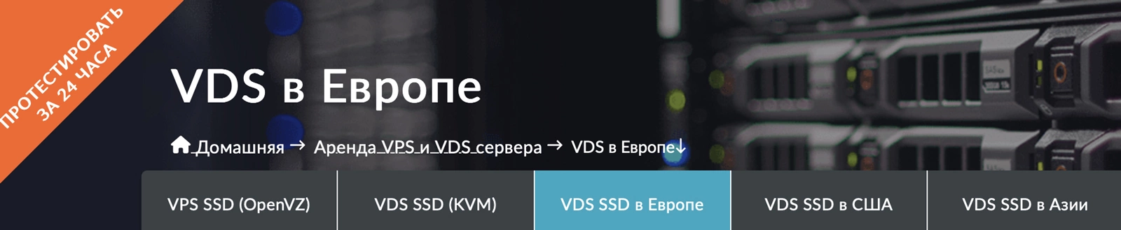 Топ провайдеров с VPS за рубежом и оплатой за рубли