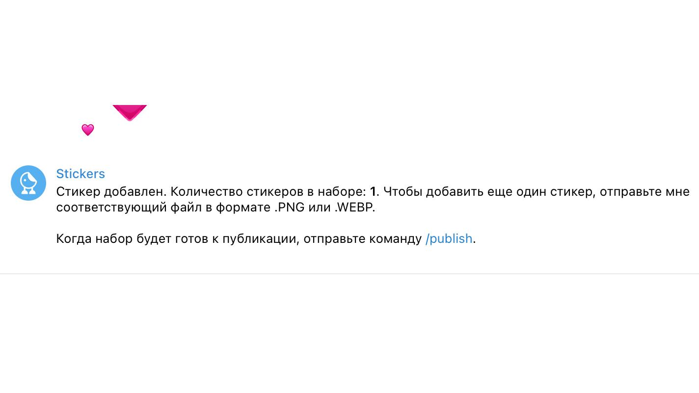 Чтобы добавить стикеры в Telegram, воспользуйтесь официальным чат-ботом