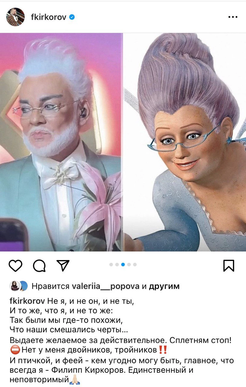 fkirkorov / Instagram (владелец соцсети компания Metа признана в России экстремистской организацией и запрещена)