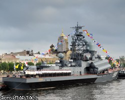 В России отмечается день Военно-Морского флота 