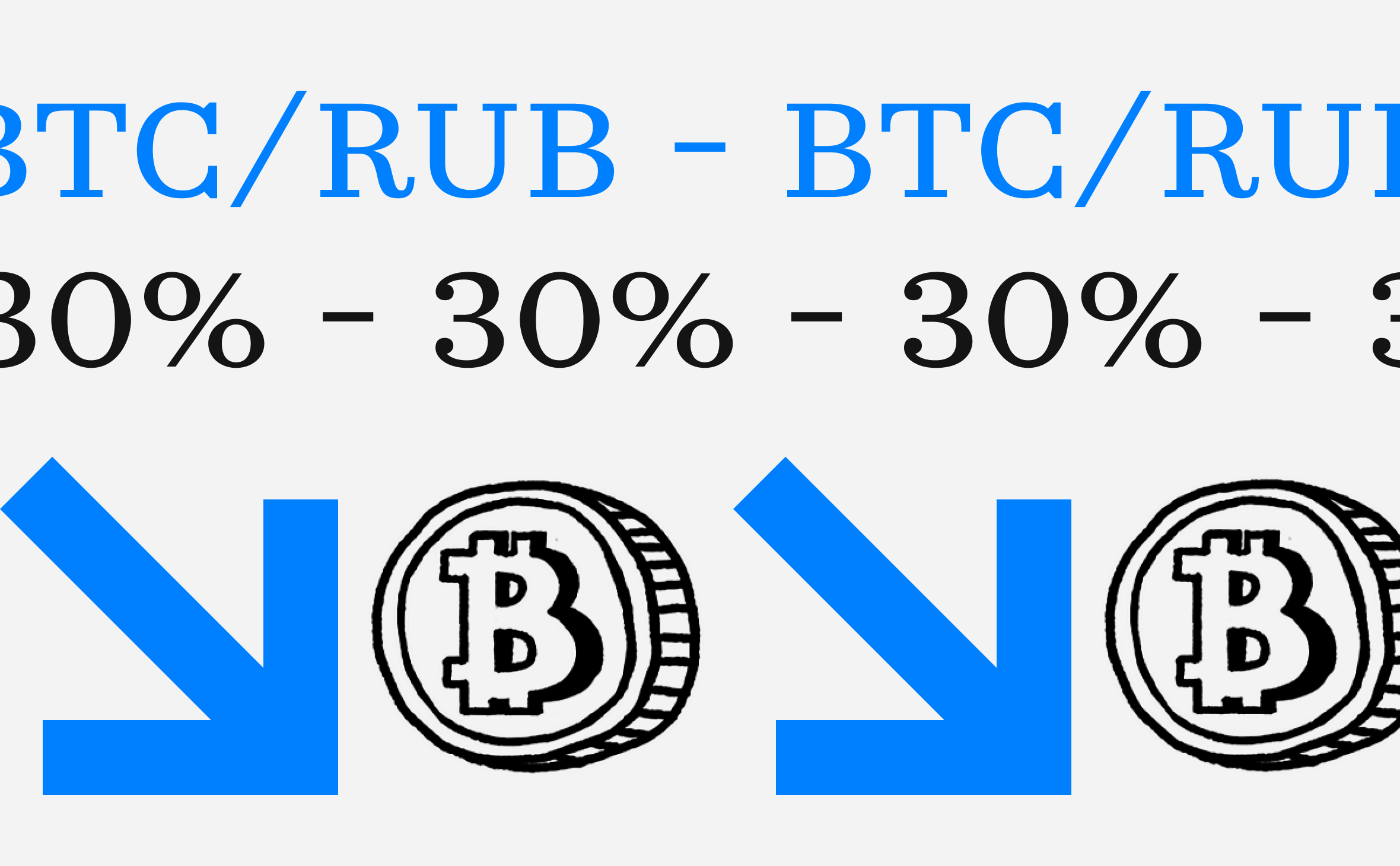 Курс биткоина к рублю упал за месяц на 30%. Что происходит в обменниках