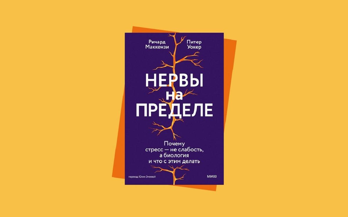 Как гормоны влияют на нашу жизнь: глава из книги «Нервы на пределе»