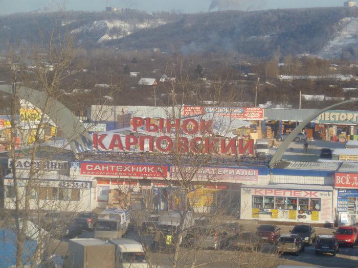 Карповский рынок
