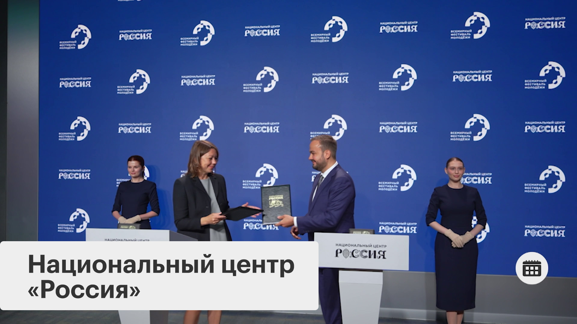 Национальный центр «Россия»: новые проекты