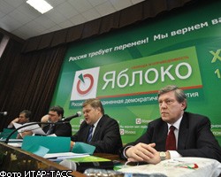 ЦИК зарегистрировал список кандидатов от "Яблока" в Госдуму