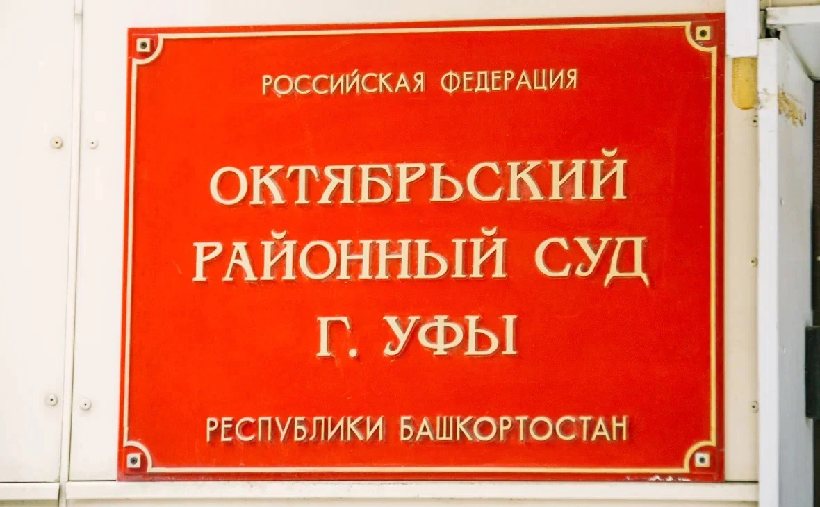 РБК Уфа