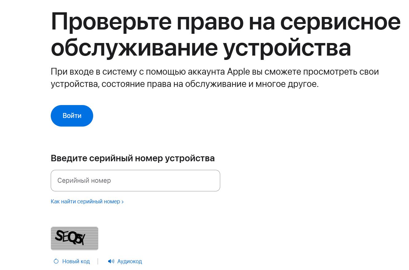 Проверка серийного номера iPhone через сайт Apple Check Coverage