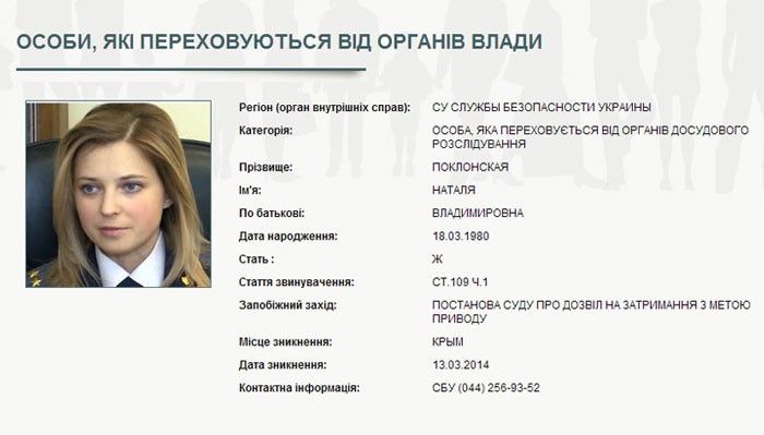 СБУ объявила в розыск и.о.прокурора Крыма Наталью Поклонскую