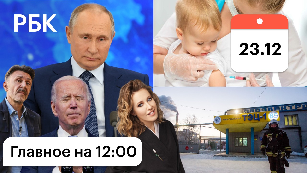 Новости, главное к этому часу/Путин, пресс-конференция, прямая трансляци
