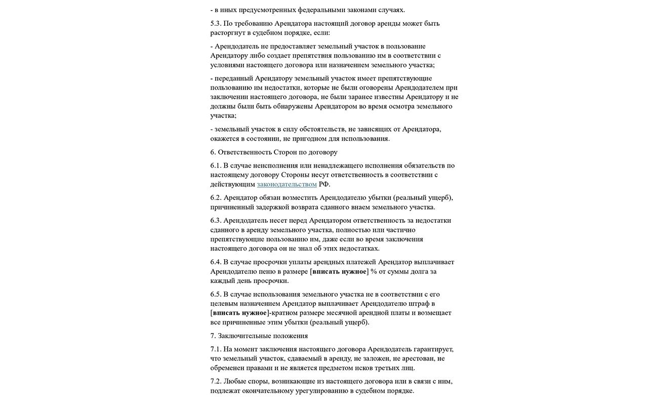Как составить и зарегистрировать договор аренды земельного участка