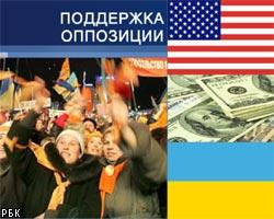 США вложили в украинскую оппозицию $65 млн