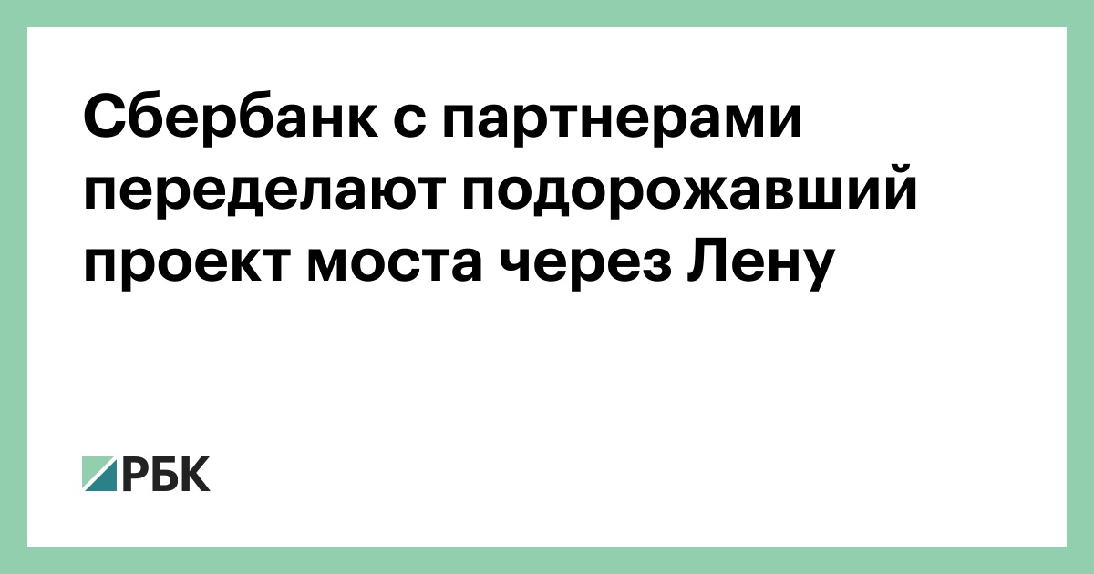 Дирекция по строительству ленского моста