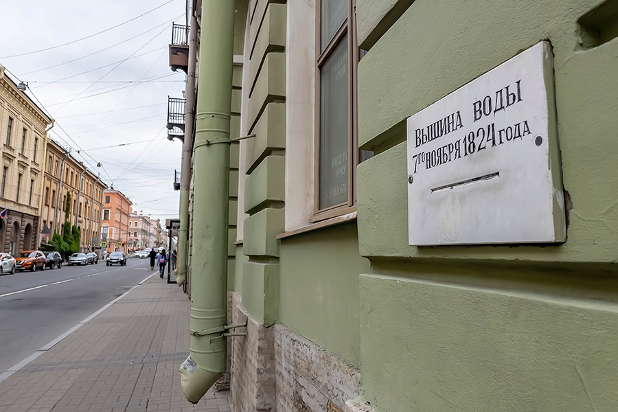 Одна из множества исторических табличек в современном Санкт-Петербурге, показывающих уровень воды 7 ноября 1824 года. Петр Каратыгин, написавший в конце XIX века масштабную &laquo;Летопись Санкт-Петербургских наводнений&raquo;, приводит случай, произошедший с одним домохозяином после наводнения 1824 года: &laquo;Улица, в которой он жил, была, говоря сравнительно, пощажена наводнением: высота воды едва превосходила аршин. Когда полиция раздала жестяные билетики с надписью: &laquo;7&nbsp;ноября 1824 года&raquo; для пометки на наружных стенах домов бывшей высоты воды, наш домохозяин&nbsp;вместо намеченного места&nbsp;прибил дощечку аршина на два с половиной от земли. Удивленный квартальный спросил:
&mdash; Что это значит?
&mdash; Низко приколоченная дощечка не заметна,&nbsp;&mdash; отвечал тот.&nbsp;&mdash; Да и к тому&nbsp;же ее и уличные мальчишки исцарапают&raquo;.