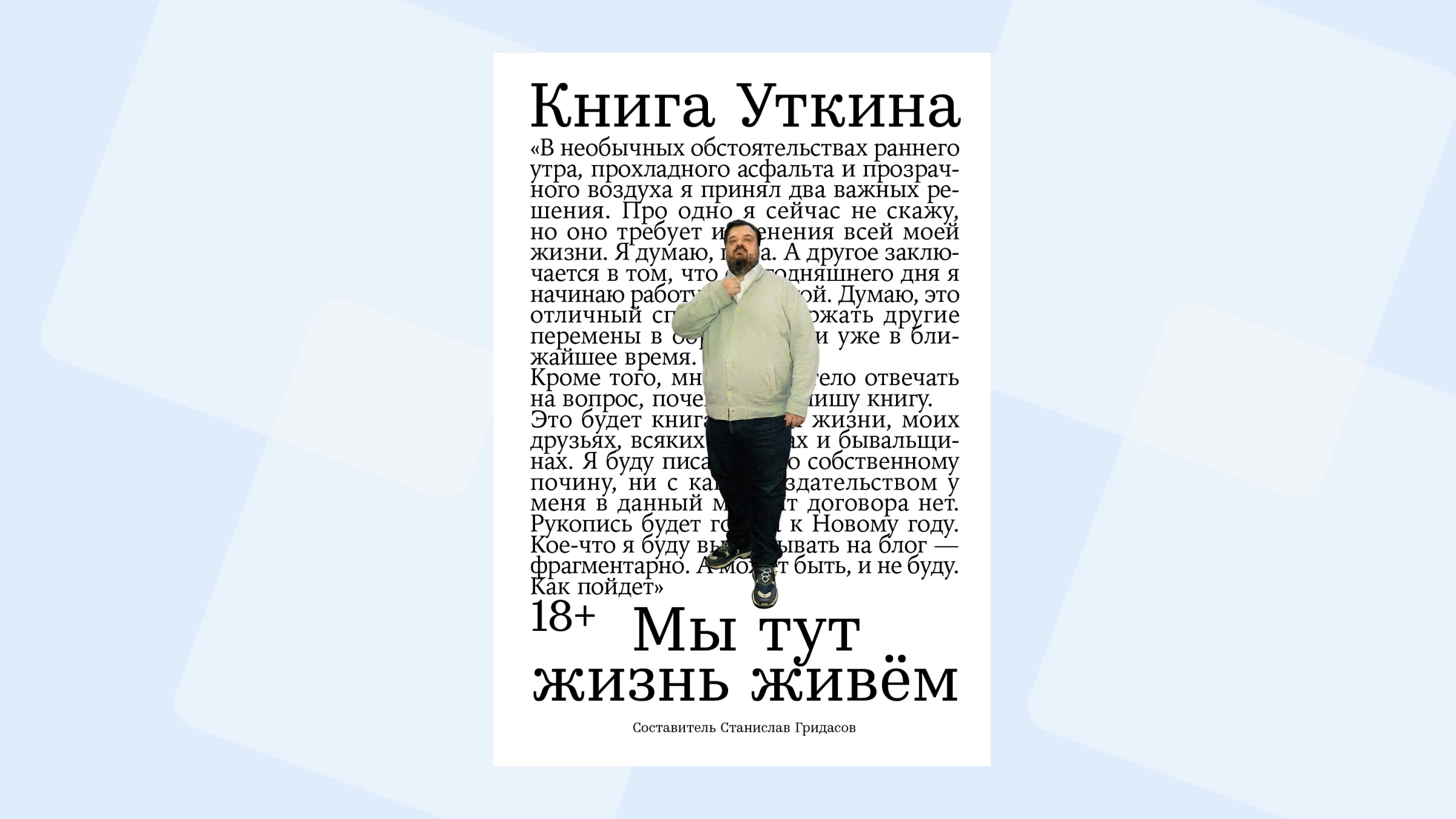 Обложка книги «Книга Уткина: Мы тут жизнь живем»