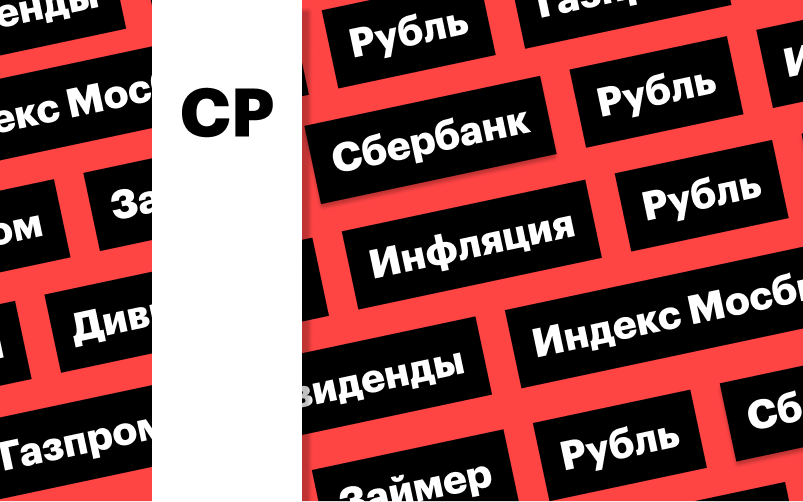 Фото: «РБК Инвестиции»