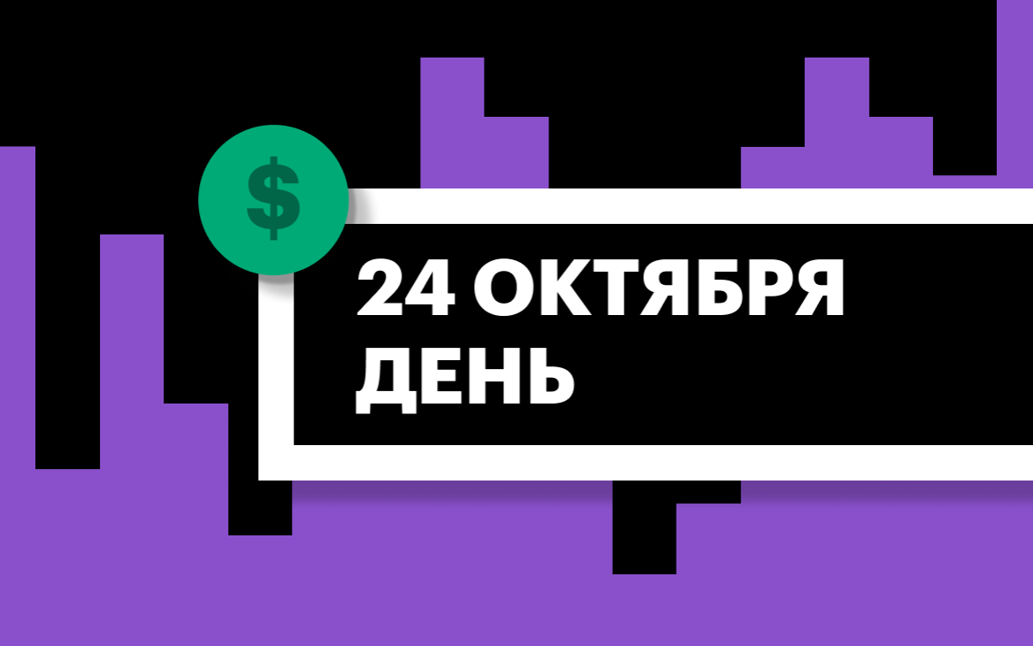 Фото: «РБК Инвестиции»