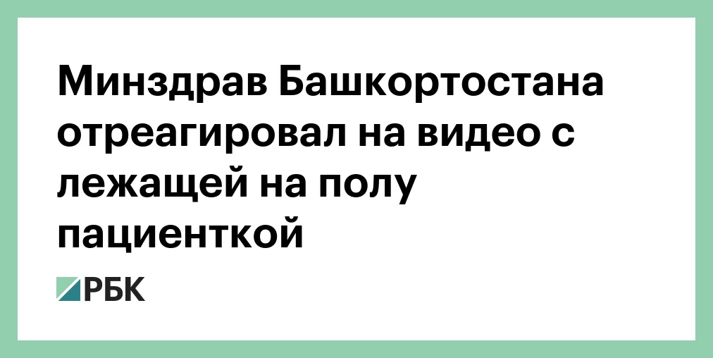 Парус отчетность башкортостан минздрав. Минздрав Башкортостан