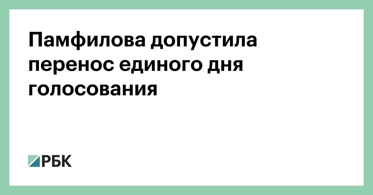 О выборах и референдумах в Ростовской области