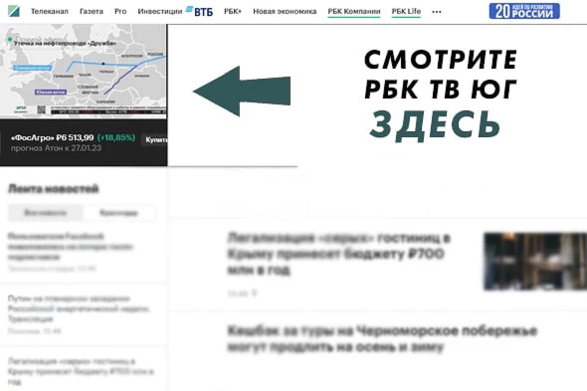 РБК ТВ Юг: Трафик торговых центров Юга и генплан Новороссийска