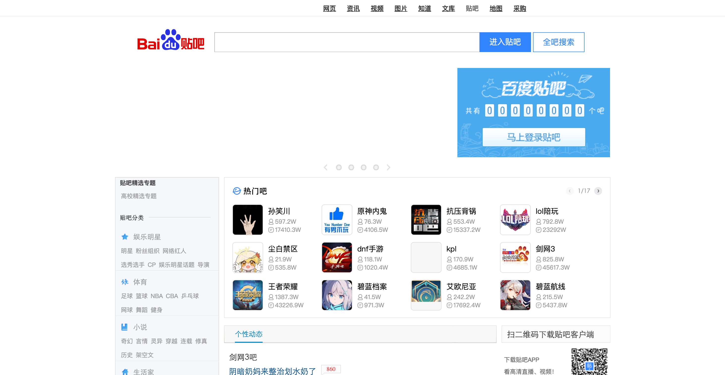 Страница сайта онлайн-форума Baidu Tieba