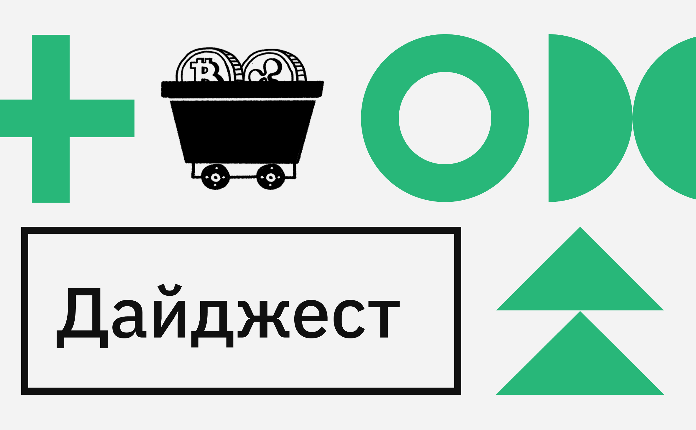 Иск к Binance и биткоин по $29 тыс. Главные события недели