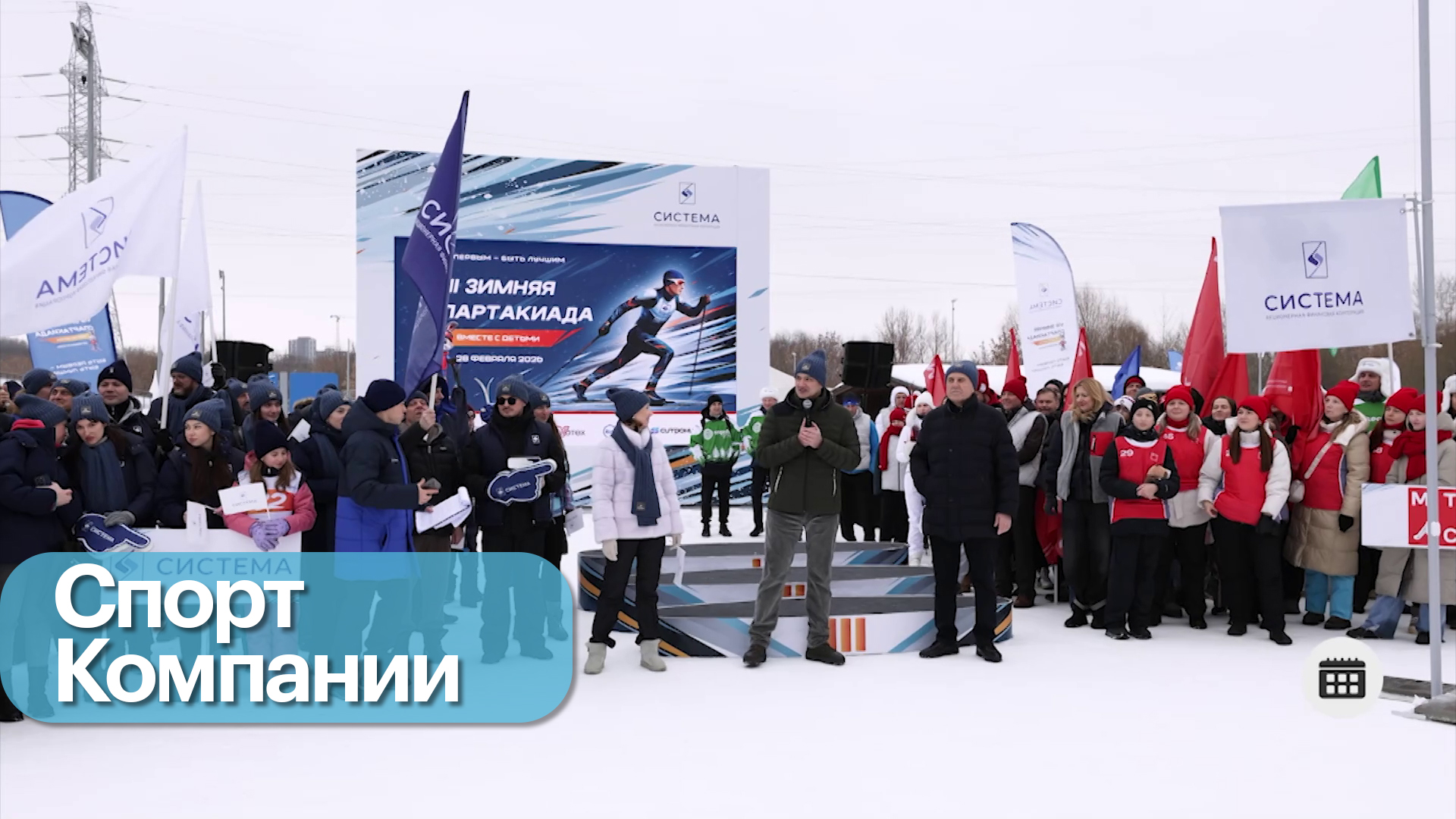 Спартакиада