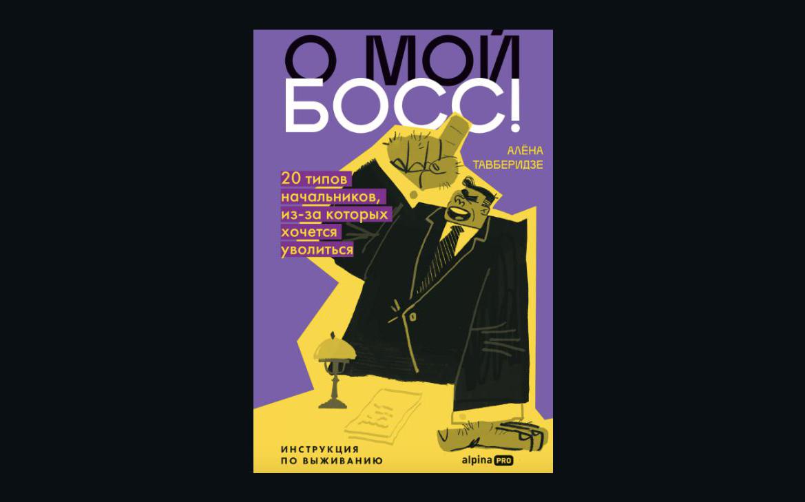 Пять типов начальников, от которых хочется сбежать. Какие фразы их выдают
