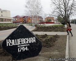 Генпрокуратура: Кущевская милиция укрывала преступников