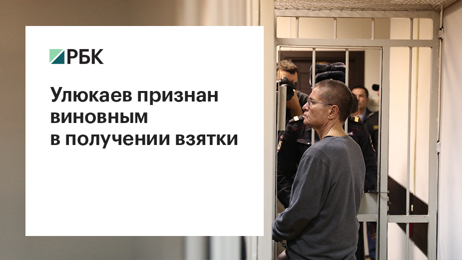 «Это только начало»: реакция на решение суда по делу Улюкаева