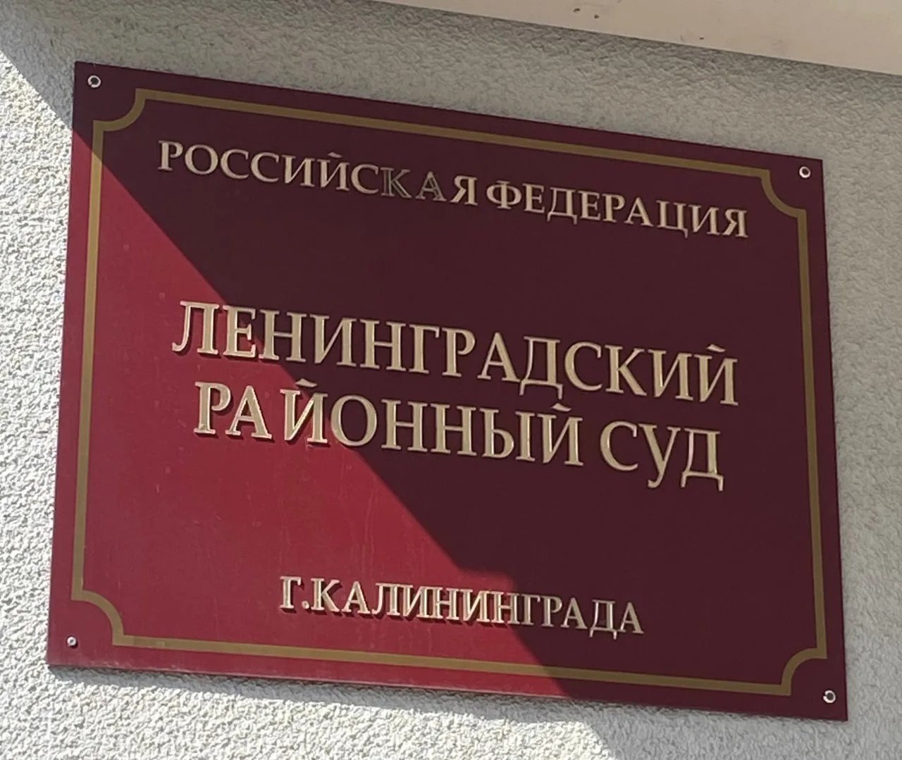 Директору «Куршской косы» продлили арест